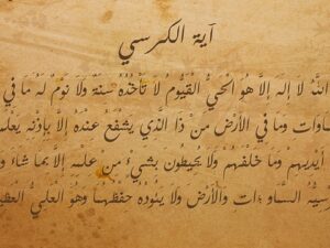 ayat-al-kursi-1207509_640